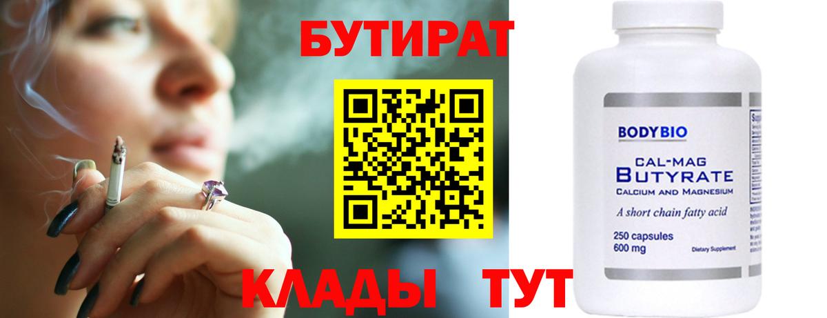 БУТИРАТ 99% Реж