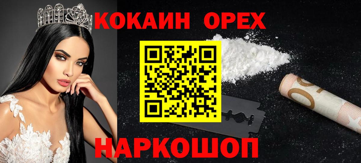 КОКАИН 99%  Вход с VPN  купить наркоту  Реж  Cocaine Fish Scale  Кокаин 