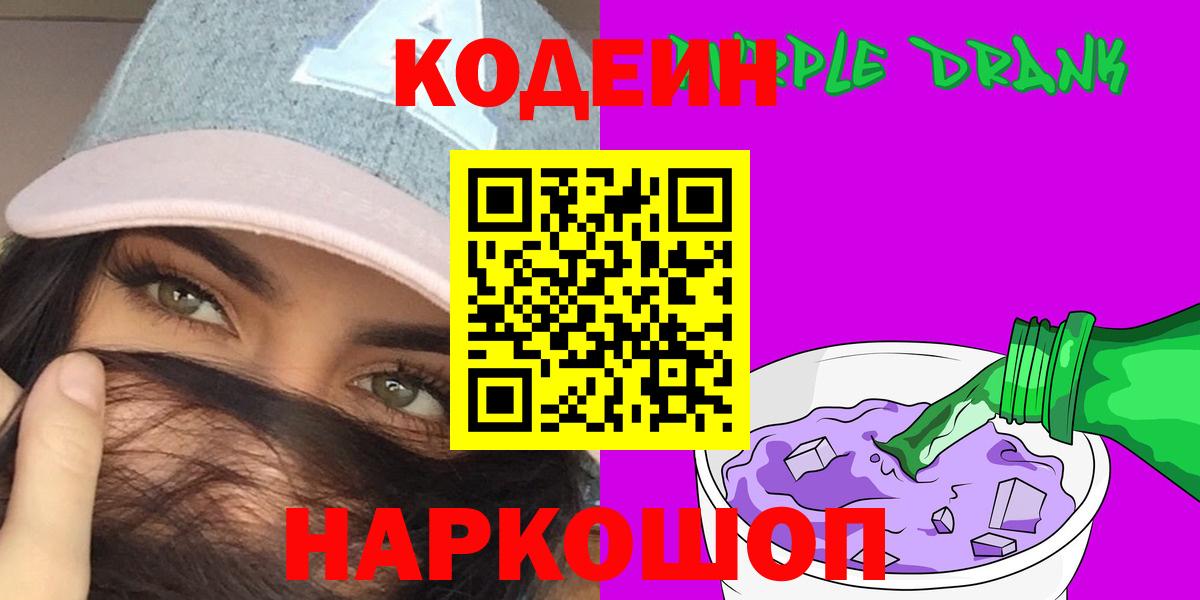 Реж  Codein Purple Drank  Вход с VPN 