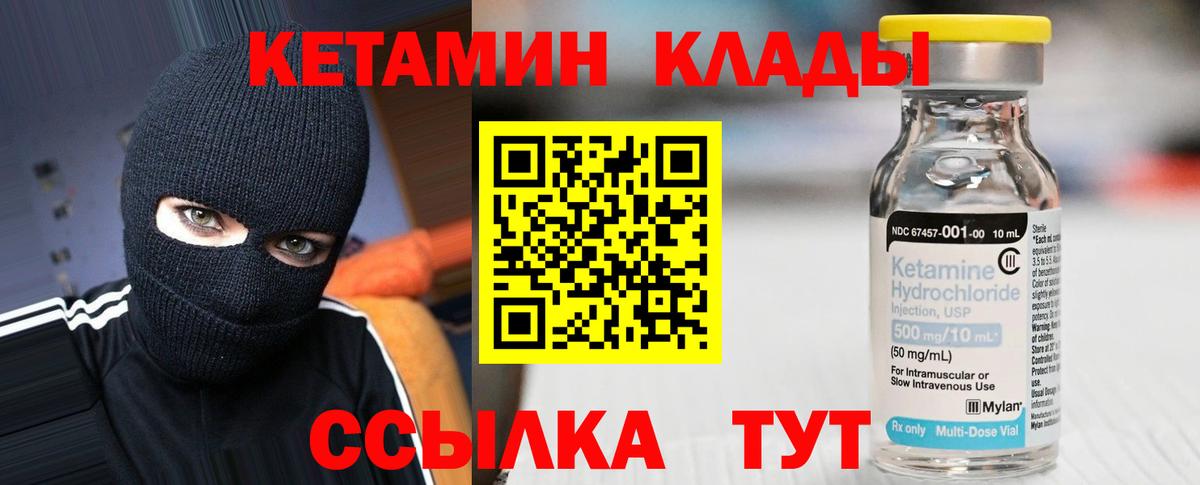 Кетамин VHQ  КЕТАМИН VHQ  Реж  Вход с VPN 