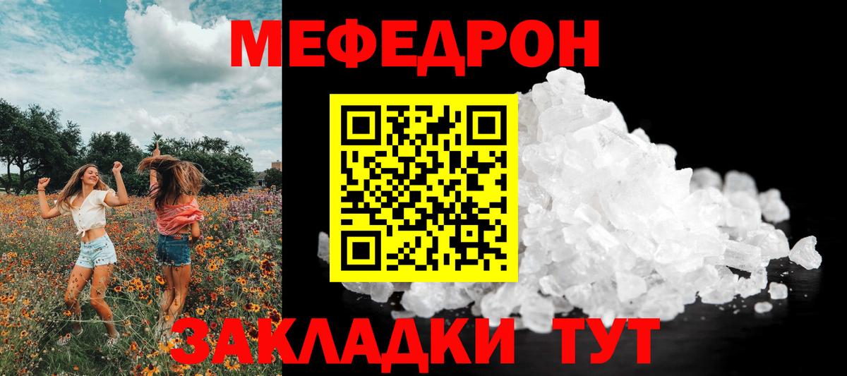 Реж  МЕФ  Вход с VPN  МЯУ-МЯУ кристаллы  Меф кристаллы 