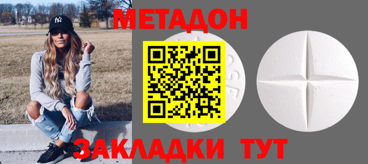 МЕТАДОН кристалл Реж